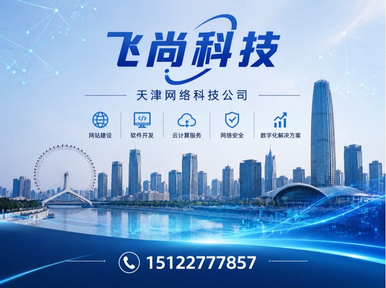 津南区互联网营销展示图